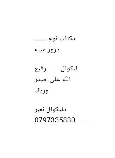 د زور مينه ناول