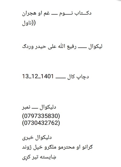 غم او هجران ناول