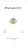 د اتمان خېل قبيلې لنډه پيژانګلو cover image