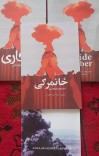 ځانمرګی/انتحاري cover image