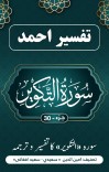 سورهٔ التکویر کا تفسیر وترجمہ cover image