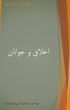 اخلاق و جوانان cover image