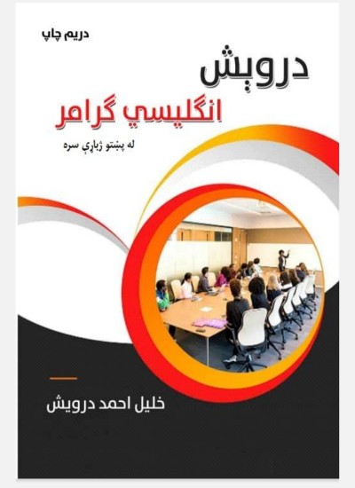 Dervish English Grammar