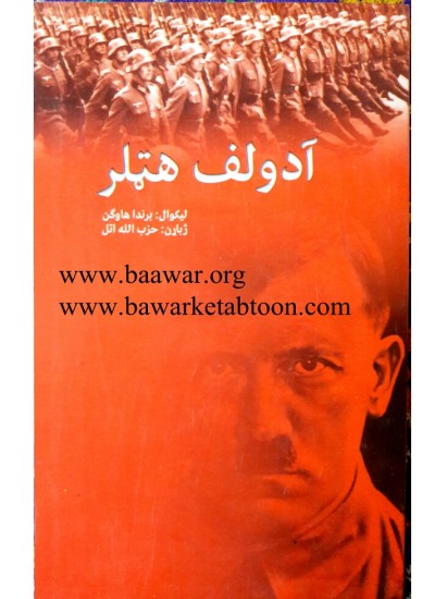 آدولف هټلر