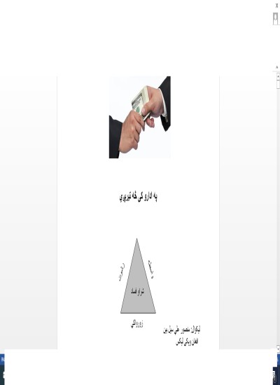 په ادارو کی څه تیریږی