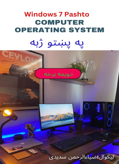 Windows 7 Pashto first book