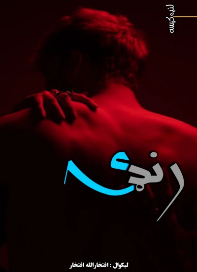 رنډۍ
