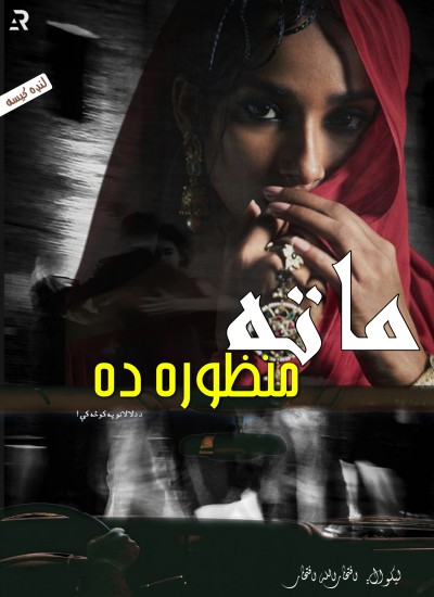 ماته منظوره