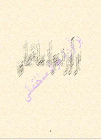 براورد