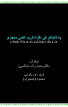 په کايناتو کي دقرآنکريم علمي معجزې cover image
