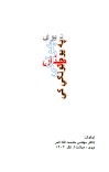 د یوې ښونکې مينان په یوه ټولکي کې cover image