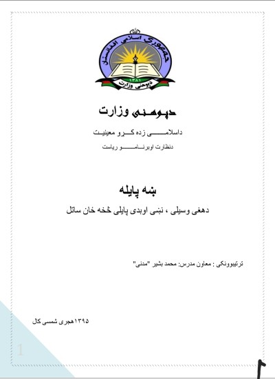حسن خاتمه ښه پایله