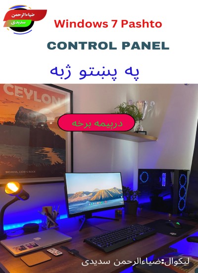Control panel and pashto windos 7