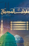 مجلة نفحات المدينة العدد الحادي عشر cover image