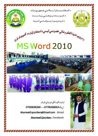 د وورډ پروګرام لنډ نوټ