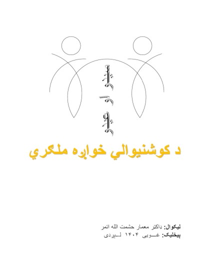 سیدو او عیدو