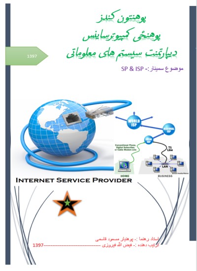SP and ISP د انټرنیټ ویشلو خدمتونه