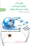 SP and ISP د انټرنیټ ویشلو خدمتونه cover image