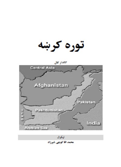 توره کرښه