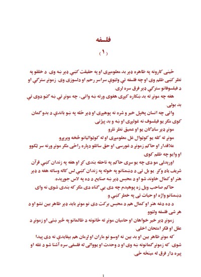 فلسفله