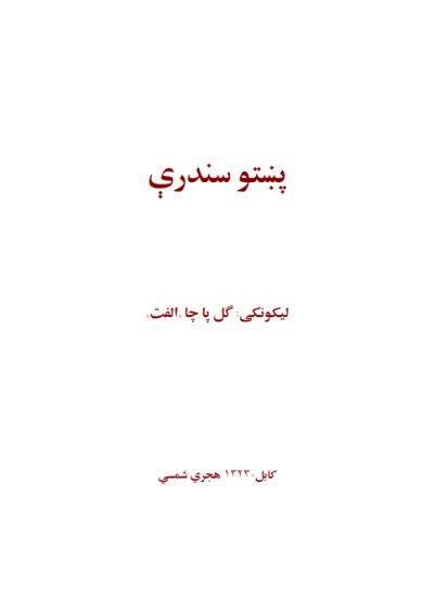 پښتو سندرې