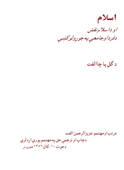 اسلام او داسلام نقش دفرد او جامعې په جوړولو كښې