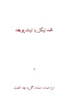 څه لیکل یا لیک پوهنه cover image