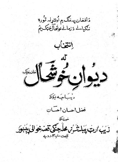 د خوشحال خان دیوان