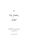 د رحمان بابا دیوان cover image