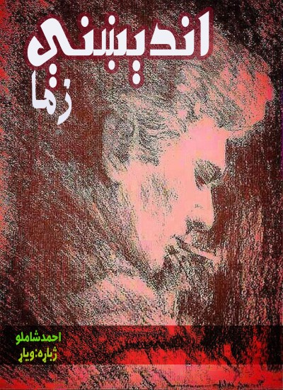 زما اندیښنې