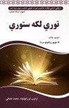 توري لکه ستوري_ دويم چاپ cover image
