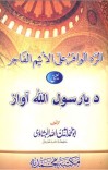 د یا رسول الله اواز cover image