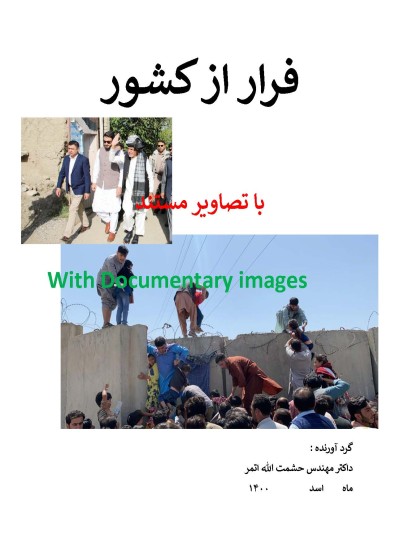 فرار از کشور
