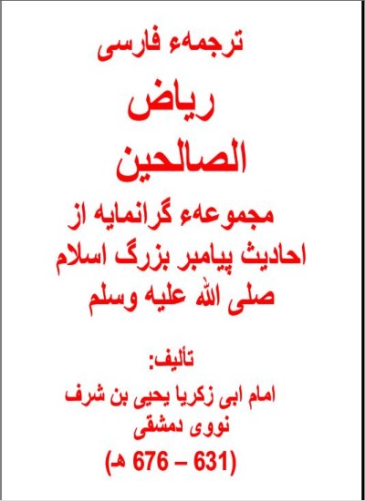 ریاض الصالحین