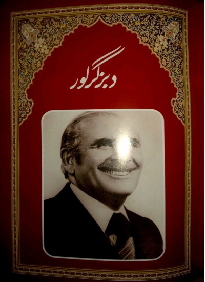 د بزګر لور