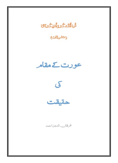 عورت کے مقام کی حقیقت