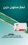 نماز ستون دین cover image