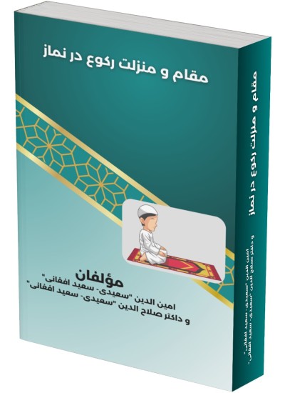 مقام ومنزلت رکوع درنماز