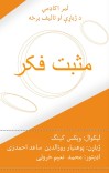 مثبت فکر cover image