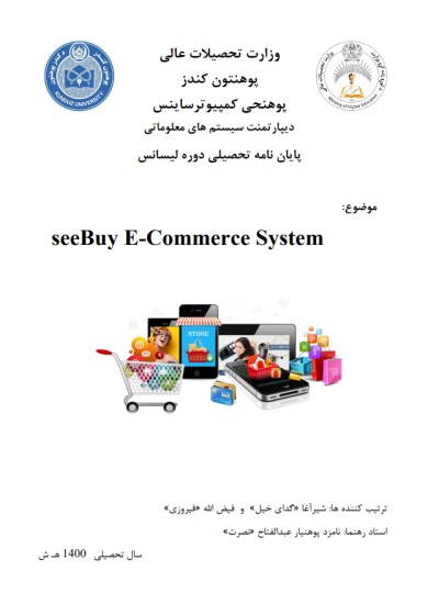 مونوگراف (پروژه) آنلاین خرید او فروش