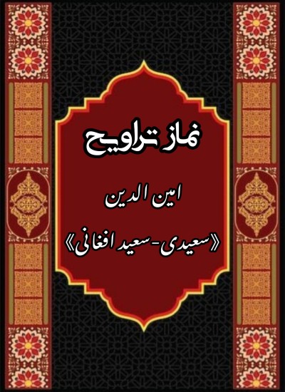 نماز تراویح