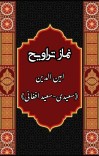 نماز تراویح cover image