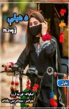د هیلې ژوند cover image