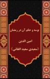 حکم بوسه کردن در روزه cover image