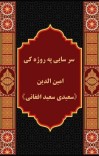 سرسايه په روژه کی cover image