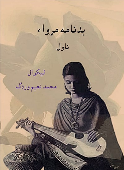 بدنامه مروا ناول