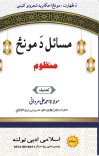 Masayal Da Munz ( Pushto Manzoom) cover image