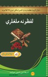 عظمت دَ قراٰن کریم (پشتو منظوم) cover image