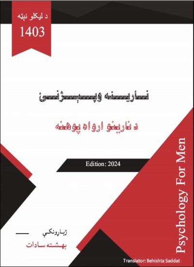 نارینه وپیژنئ
