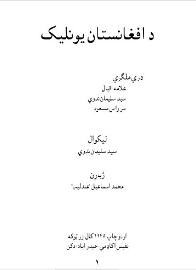 د افغانستان يونلیک